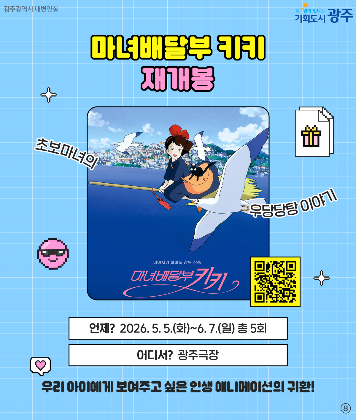 실패율 0%!특별한 갓벽코스! 2026 광주 어린이날 200% 즐기기_8