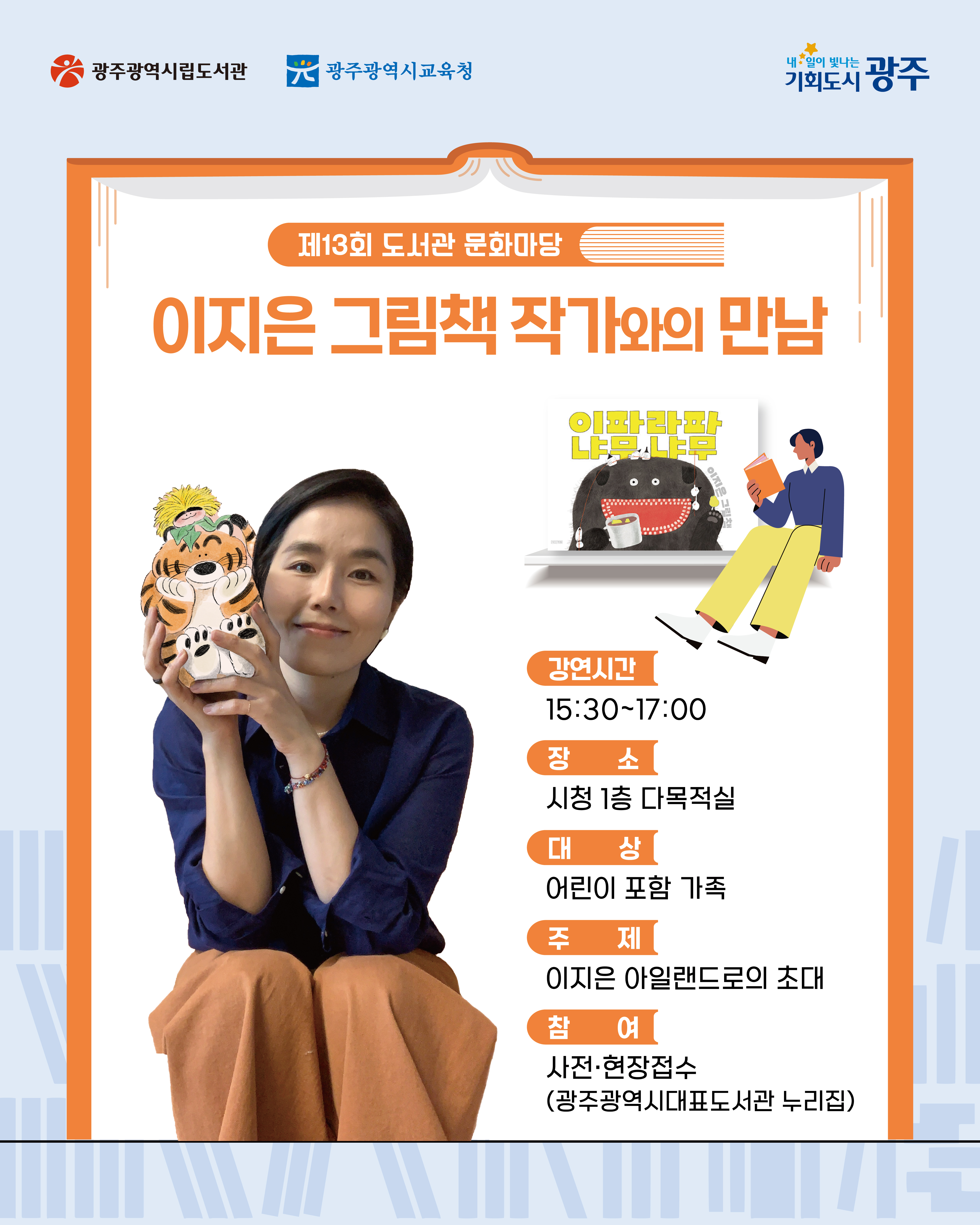 제13회 도서관 문화마당 / 문학이 온다_4