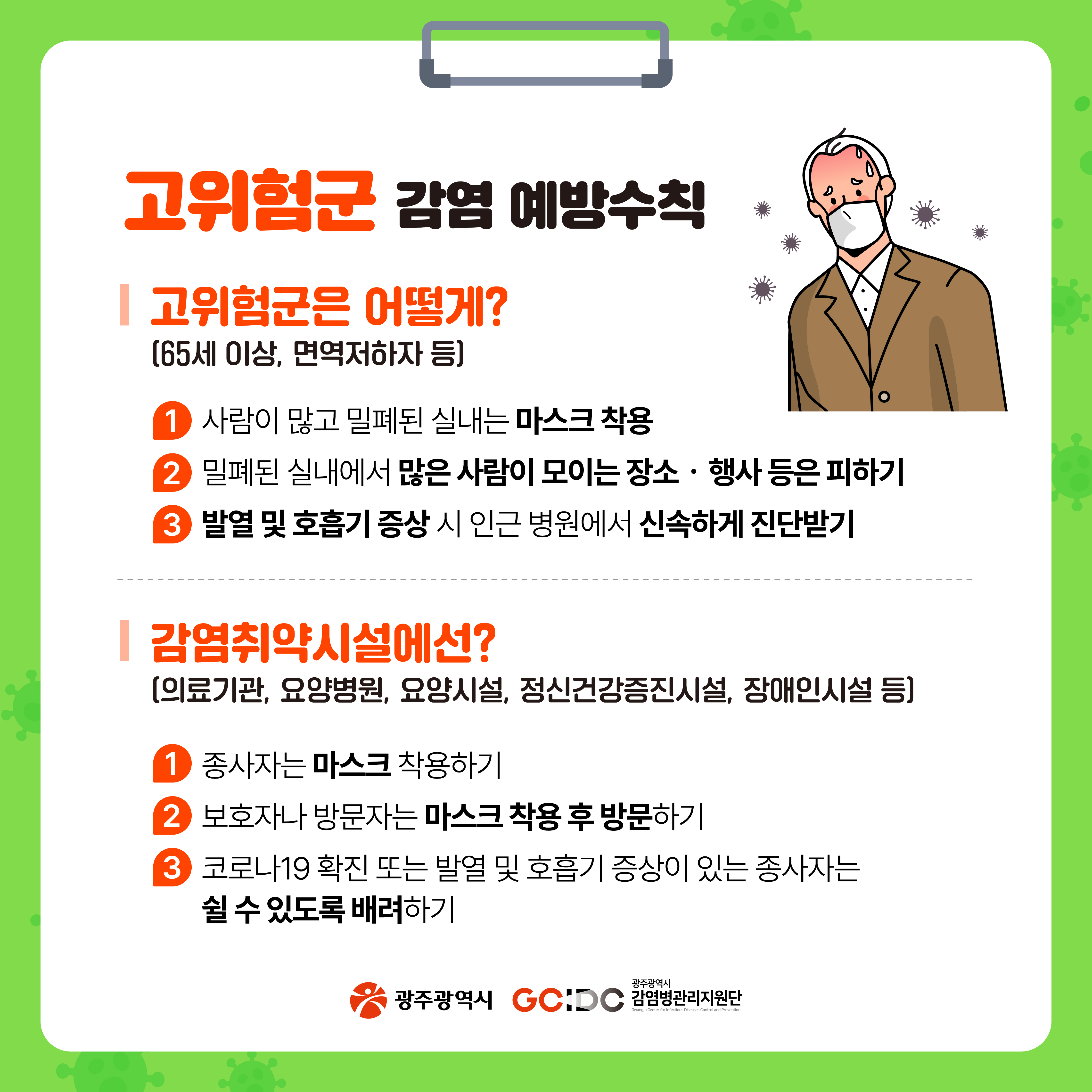 지속되는 호흡기 감염병, 일상에서도 호흡기 감염병 예방수칙을 지켜줘_5