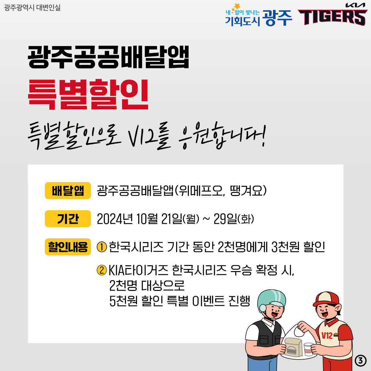 KIA타이거즈 응원합니다! V12를 위한 광주플랜_3