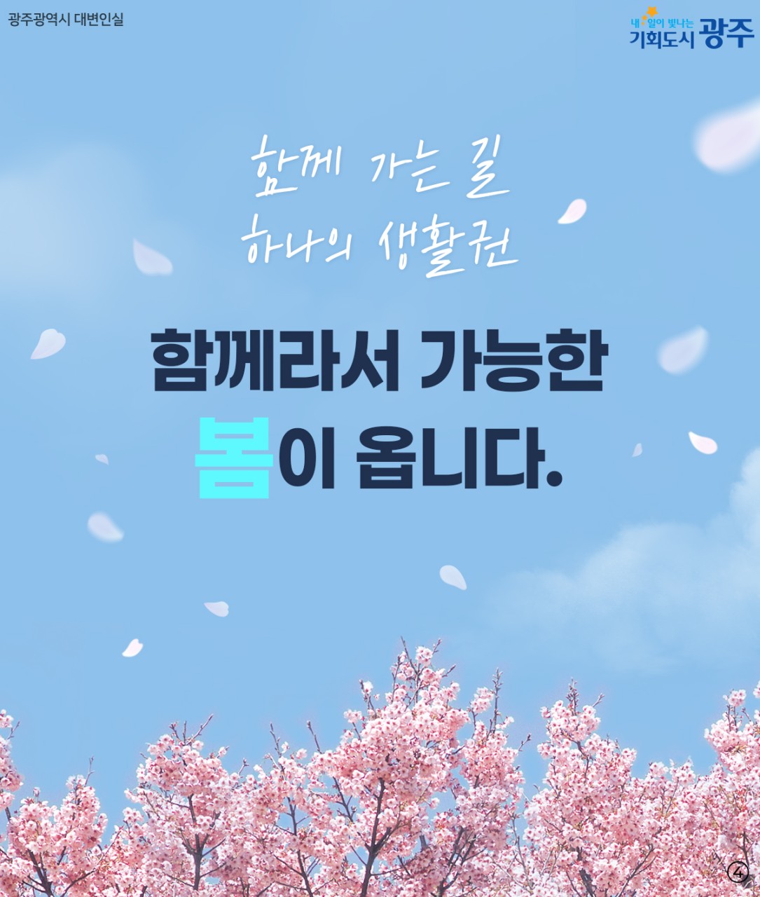 특별법 통과! 이제는 [기회]특별시 시대_4