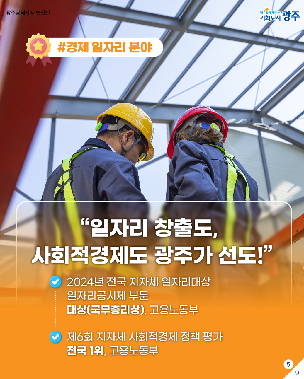대한민국이 주목한 광주의 정책들_5