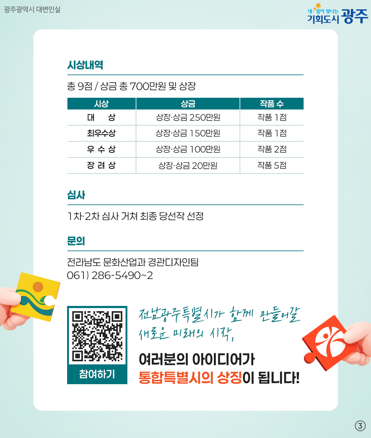 전남광주 통합특별시 임시 CI 디자인 공모전_3