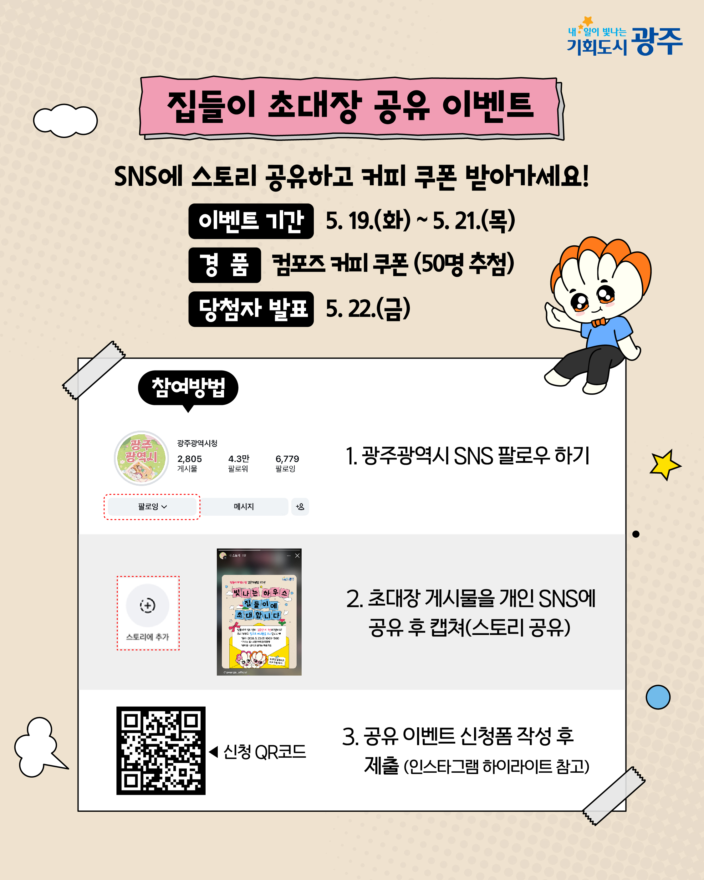 [광주시민의 날] 빛돌이 빛나영 신혼집에 시민 여러분을 초대합니다!_8