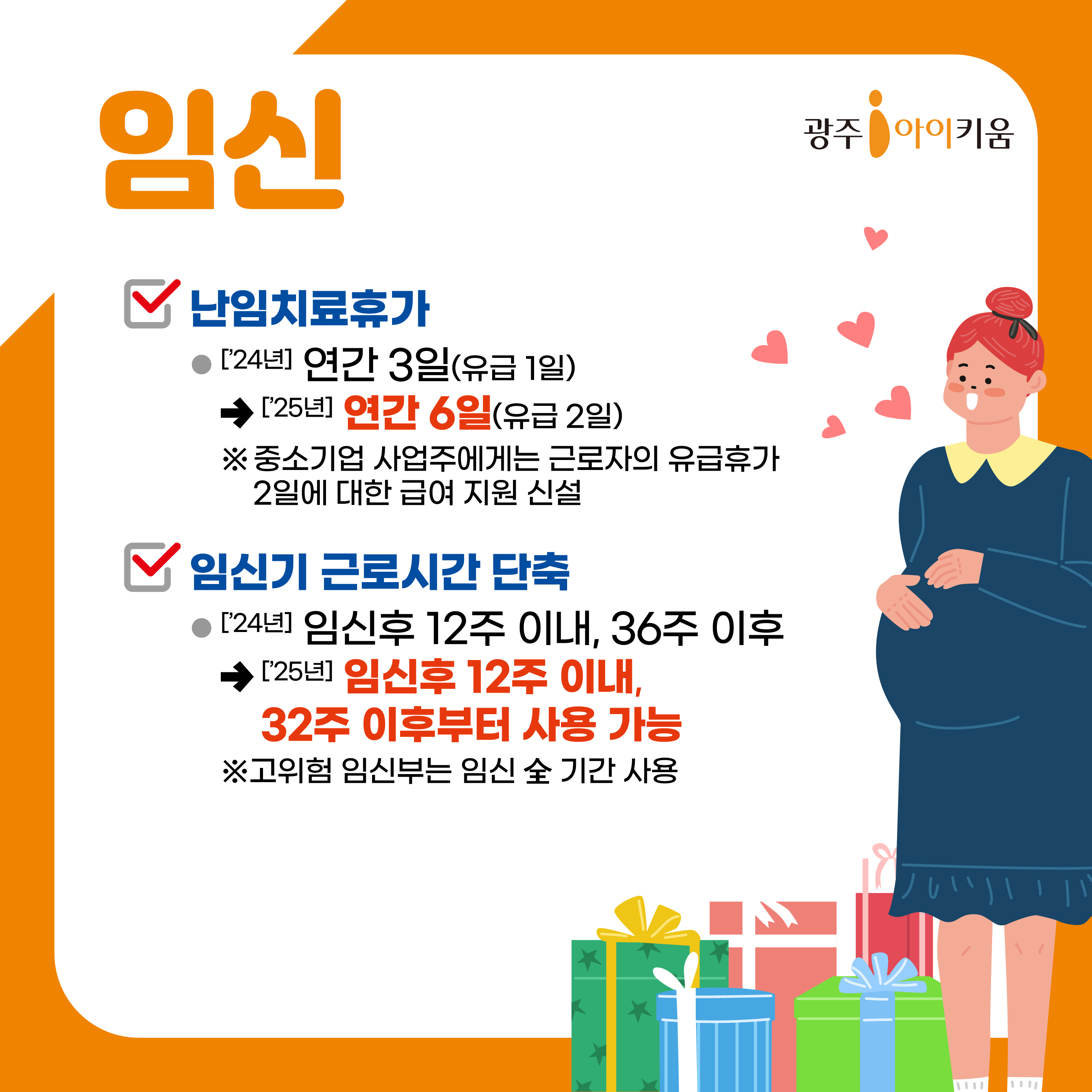 한눈에보이는2025달라지는제도-결혼임신출산돌봄분야_3