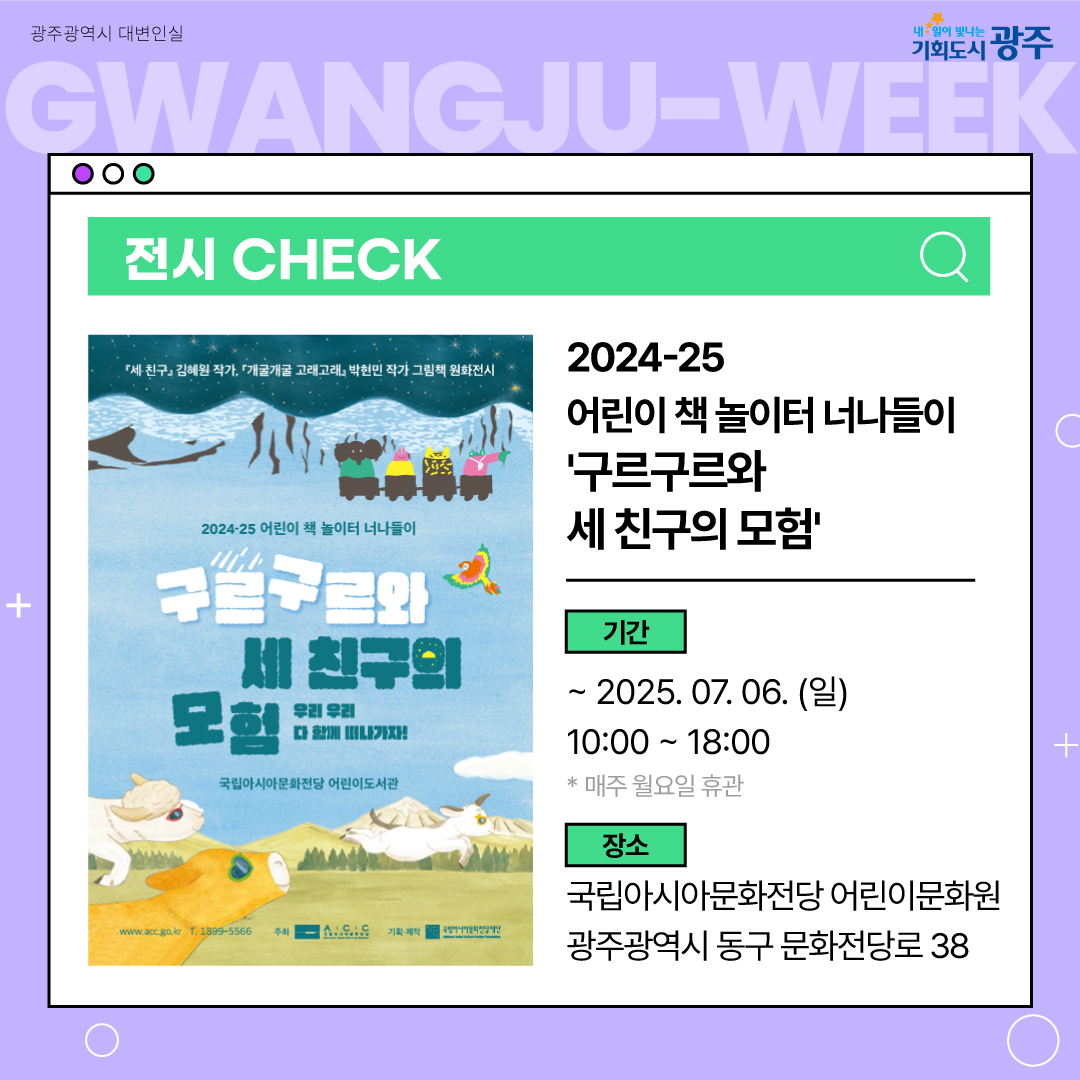 이번 주 광주에는 어떤 소식이? Gwangju Week 8월 1주 차_4