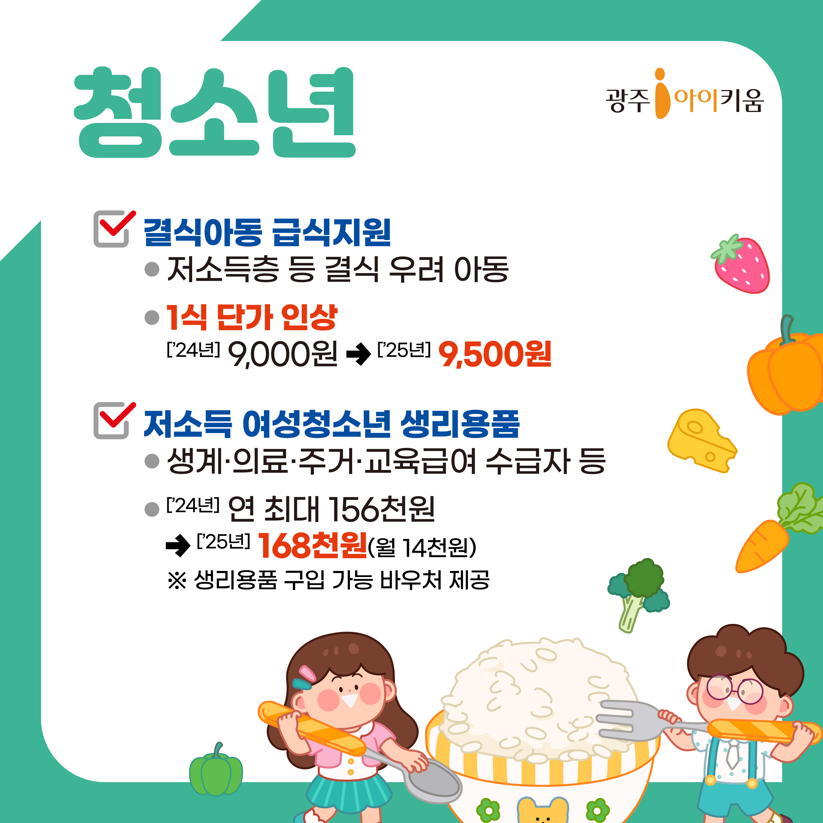한눈에보이는2025달라지는제도-청소년가족분야_3