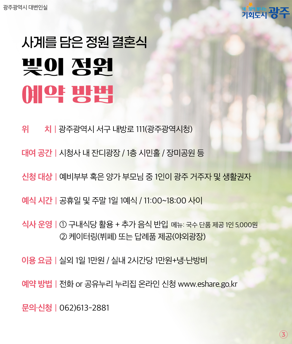 오직 둘만을 위한 웨딩홀 빛의 정원_3