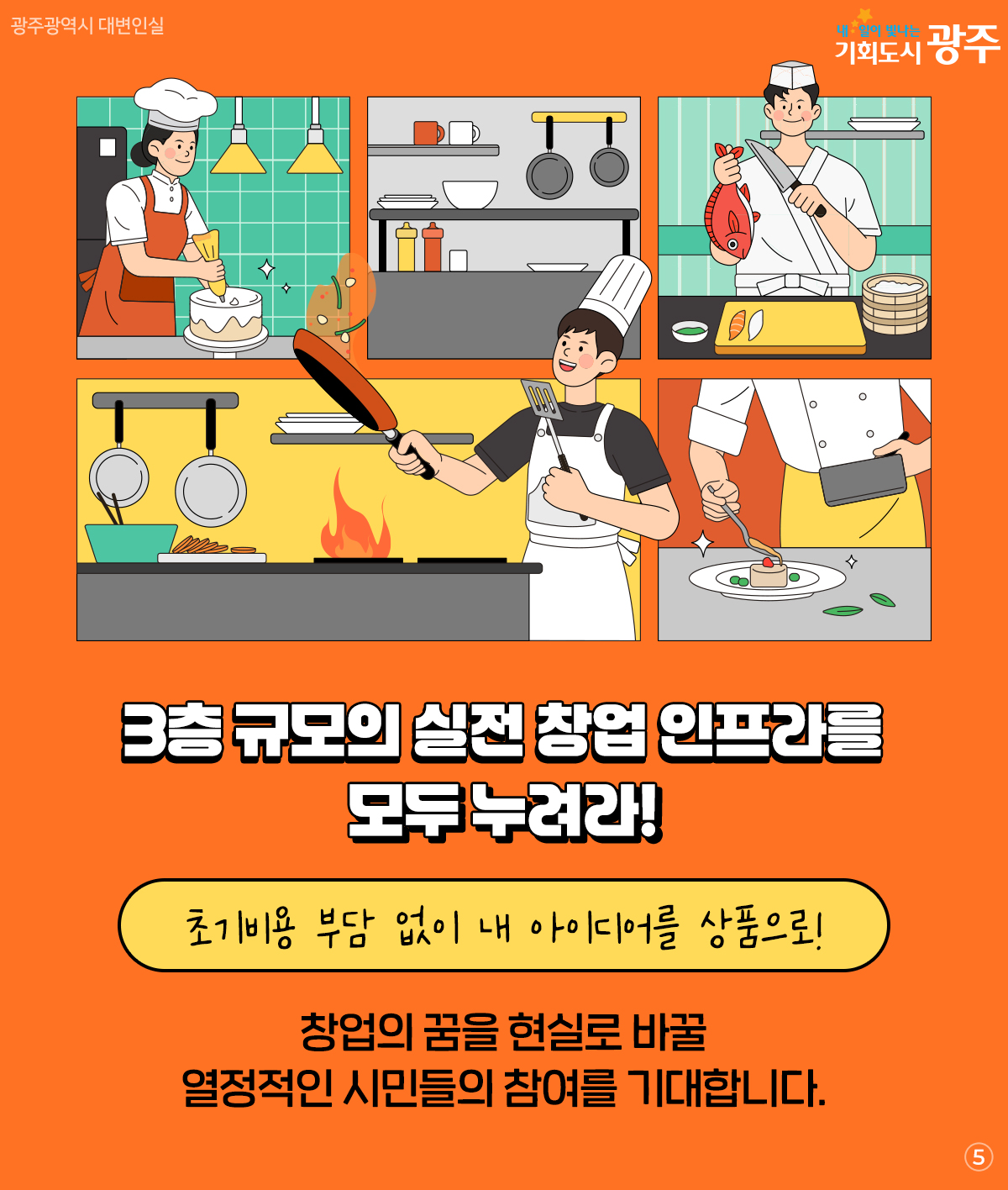 공유주방 창업팀 1기 모집 꿈의 주방 주인공을 찾습니다!_5