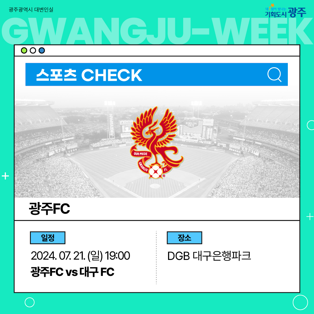 이번 주 광주에는 어떤 소식이? Gwangju Week 7월 3주 차_9