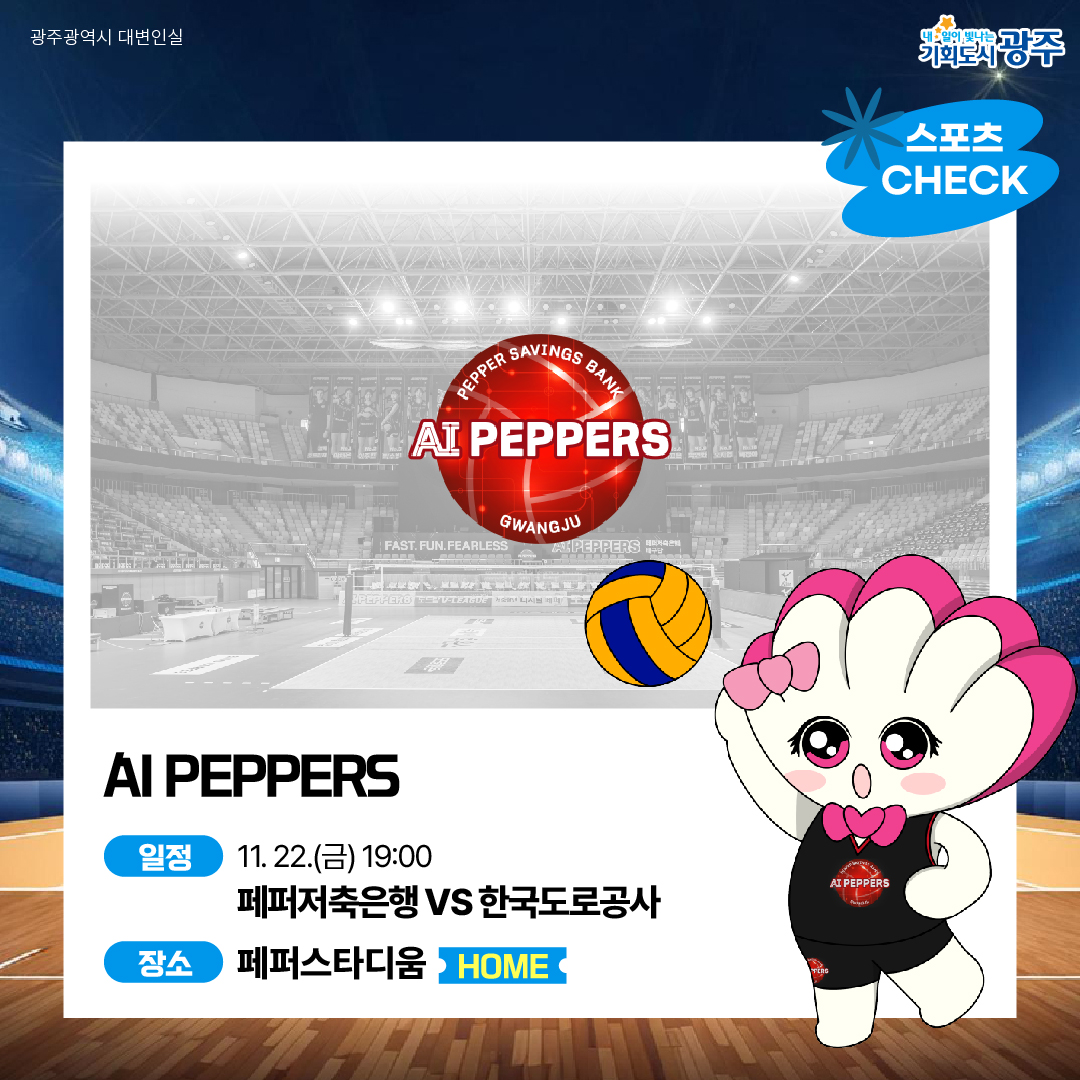 GWANGJU WEEK 이번 주 광주에는 어떤 소식이? #11월3주차 #광주FC #단풍스팟_9