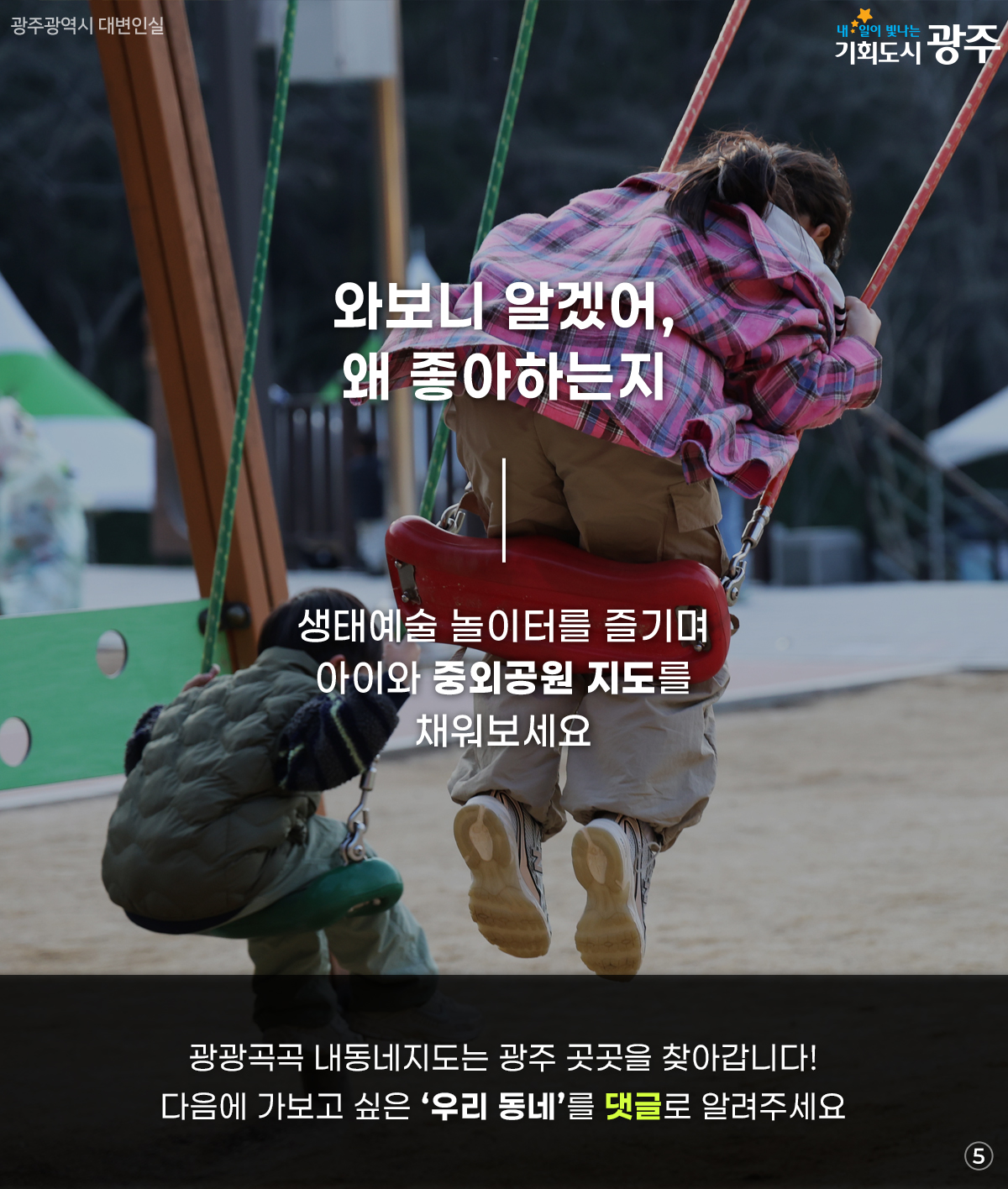 광광곡곡 내동네지도 우리 동네 생태예술 놀이터 알아보기_5