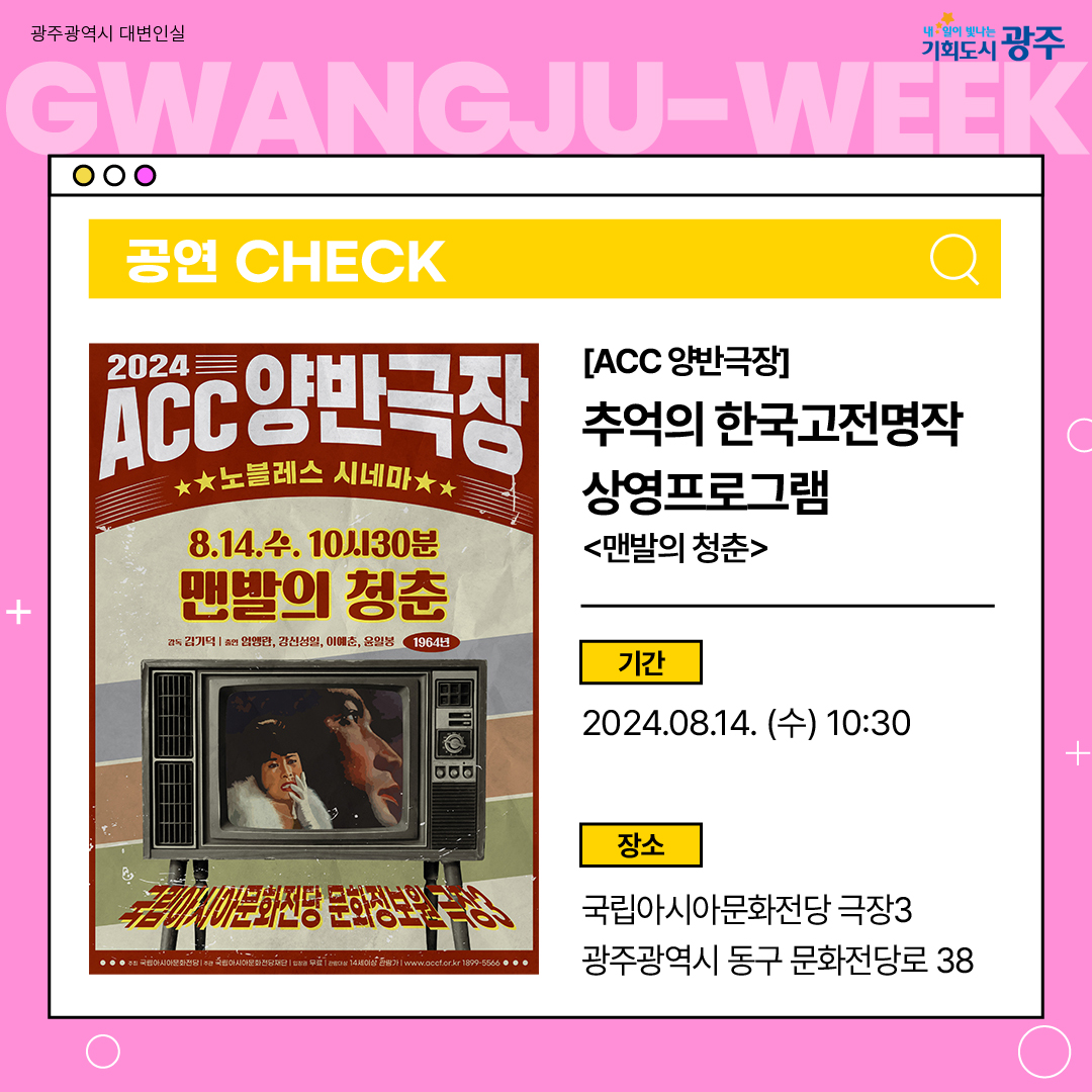 이번 주 광주에는 어떤 소식이? Gwangju Week 8월 2주 차_3