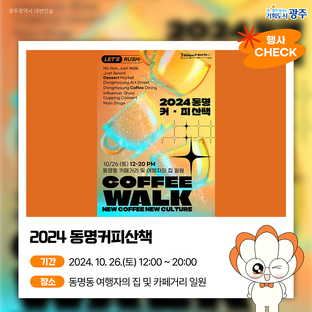 GWANGJU WEEK 이번 주 광주에는 어떤 소식이? #10월4주차 #한국시리즈 #커피산책_3
