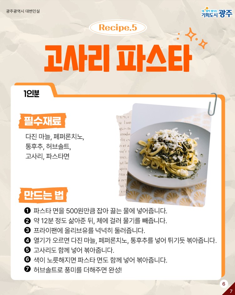 맛있게 먹으면 0칼로리 명절음식완.전.정.복 색다른 명절음식 활용법 알아보기_6