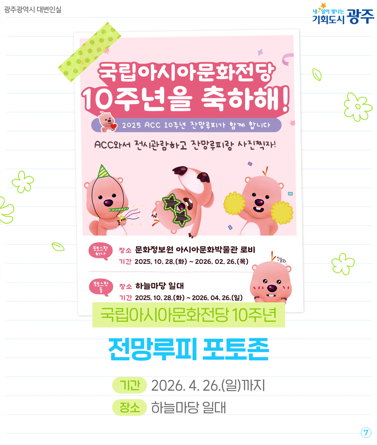 봄바람 따라 살랑~ 기간 한정 광주 봄나들이 스팟_7