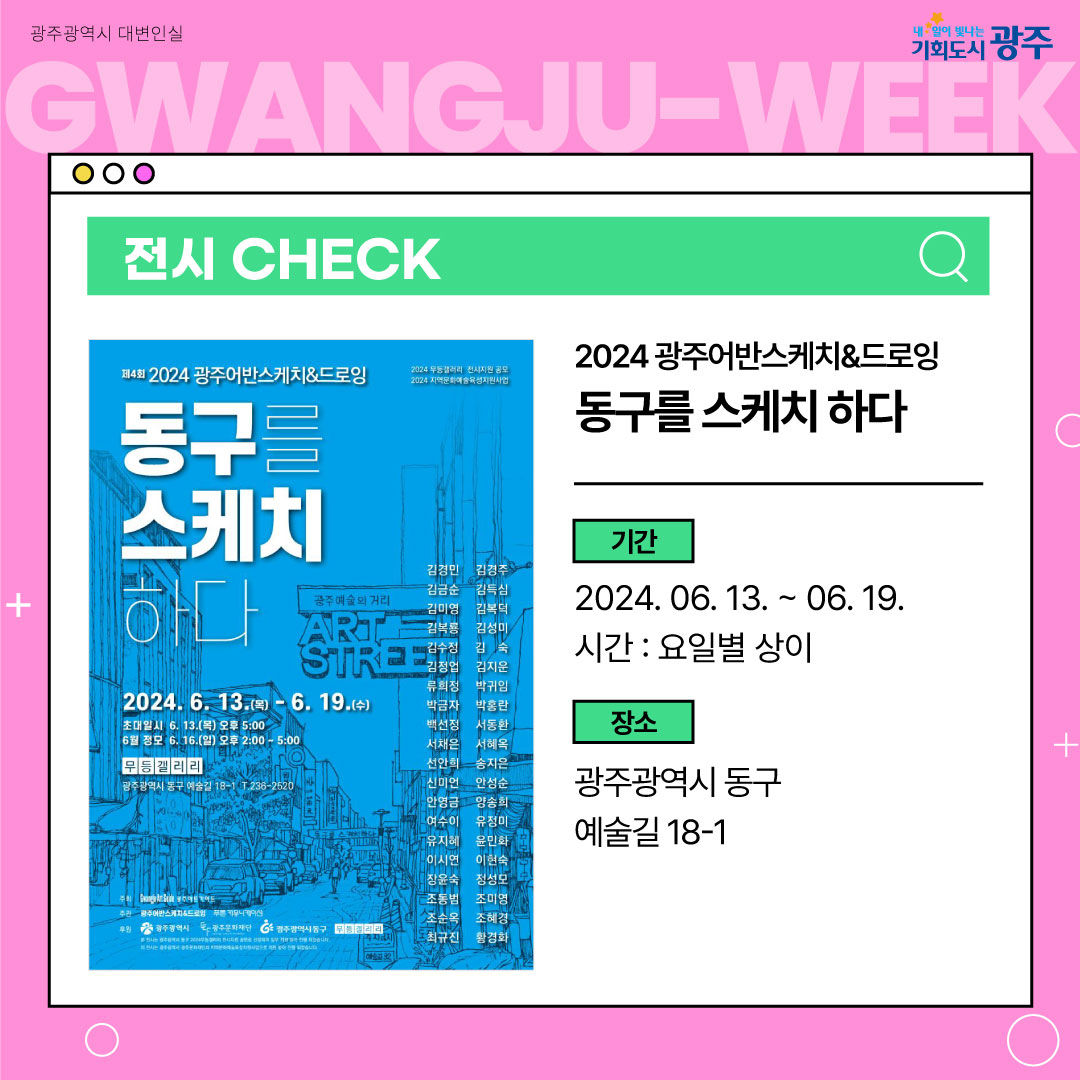 이번 주 광주에는 어떤 소식이? Gwangju Week 6월 2주 차_5