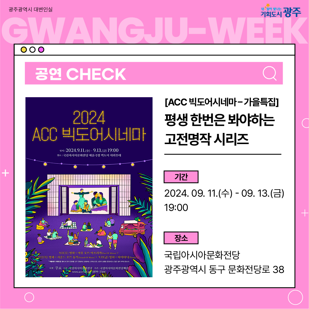 이번 주 광주에는 어떤 소식이? Gwangju Week 9월 2주 차_7