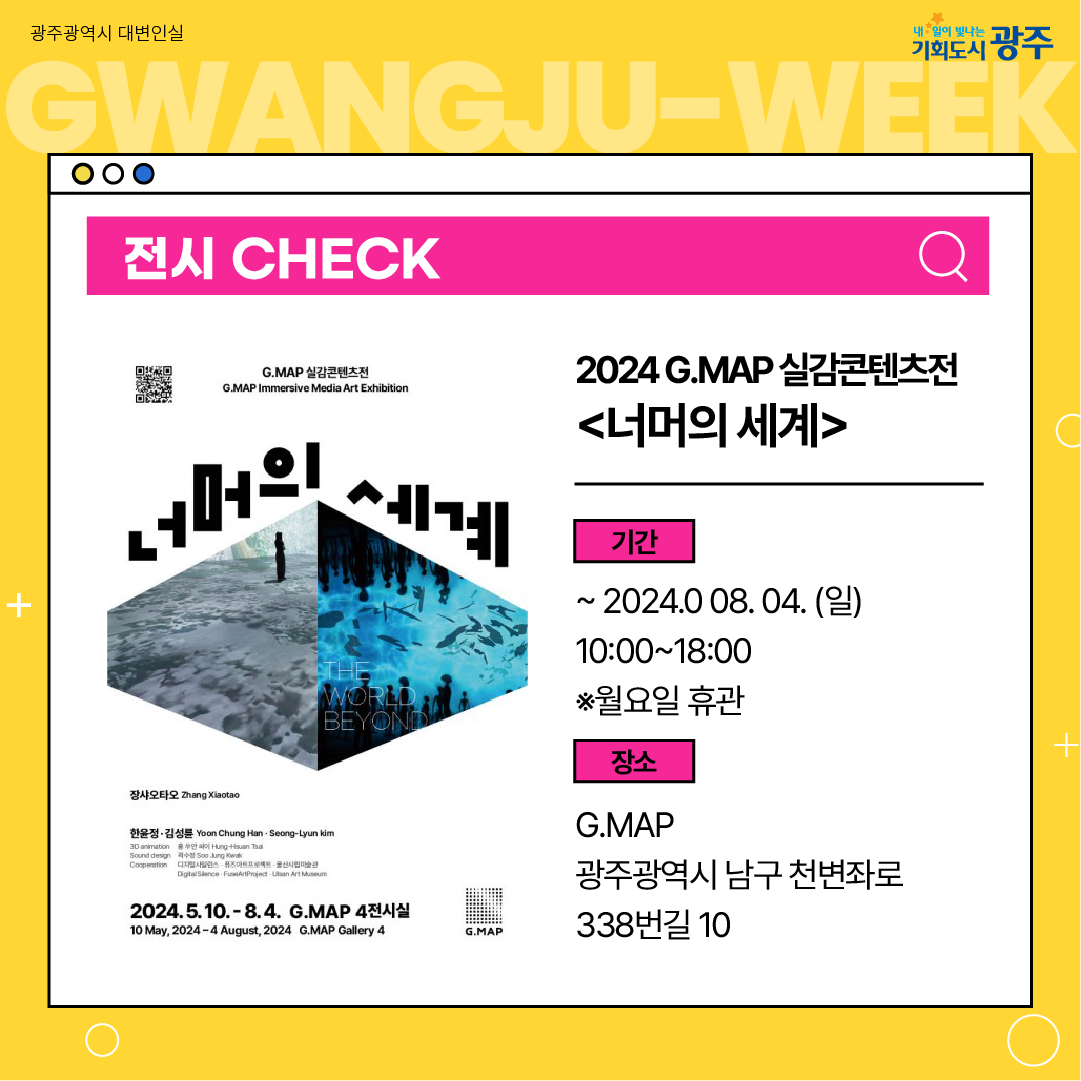 이번 주 광주에는 어떤 소식이? Gwangju Week 7월 5주 차_3