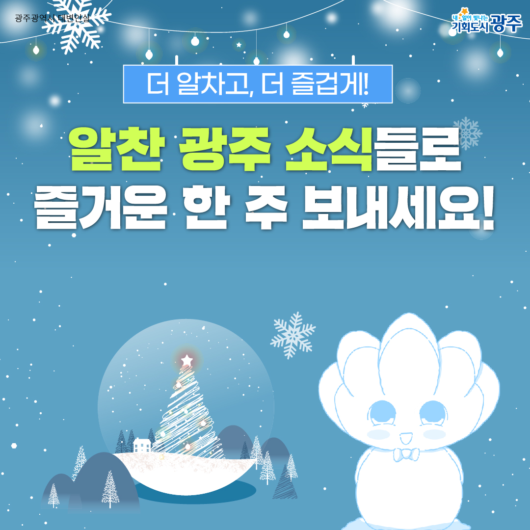GWANGJU WEEK 이번 주 광주에는 어떤 소식이?_10