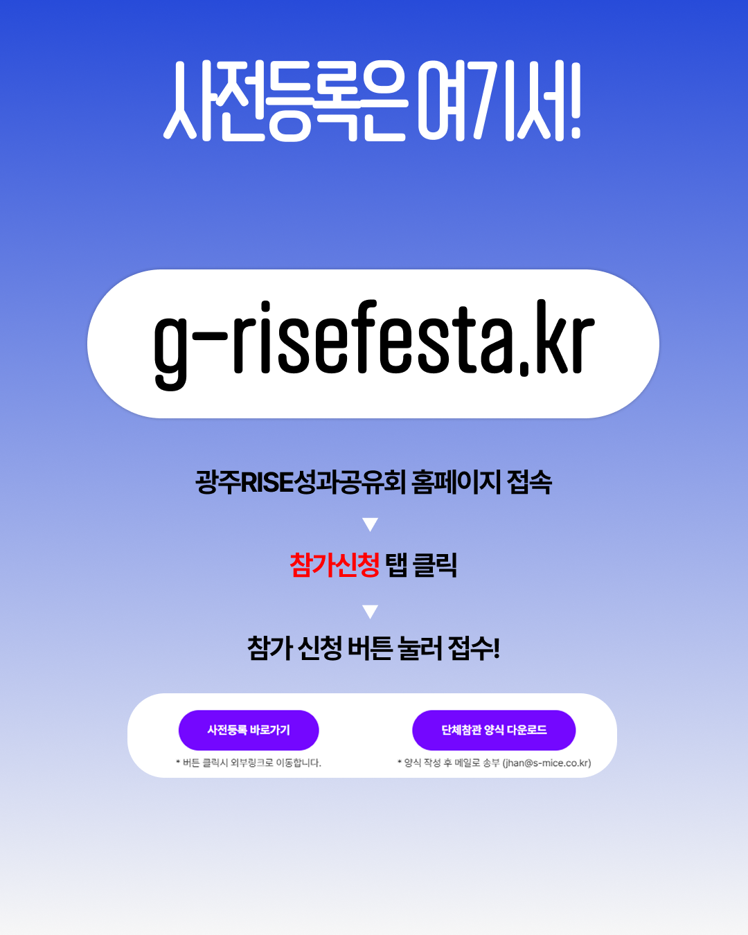 지역이 키우는 대학, 대학이 살리는 지역 광주RISE 성과 공유회 지금 사전등록하세요! 2026.2.5.(목) ~ 6.(금) 10:00 ~ 18:00 (금요일 16:00 종료)김대중컨벤션센터 전시홀_6