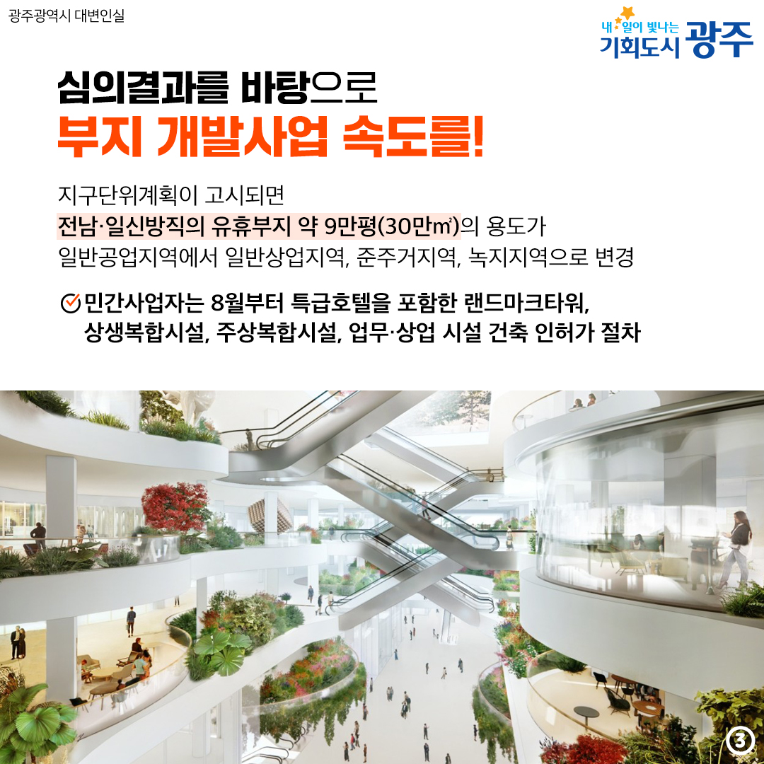 도시계획·건축 공동위원회 지구단위계획안 심의 통과! 전방·일신방직 부지 개발사업 내년 초 착공합니다!_3