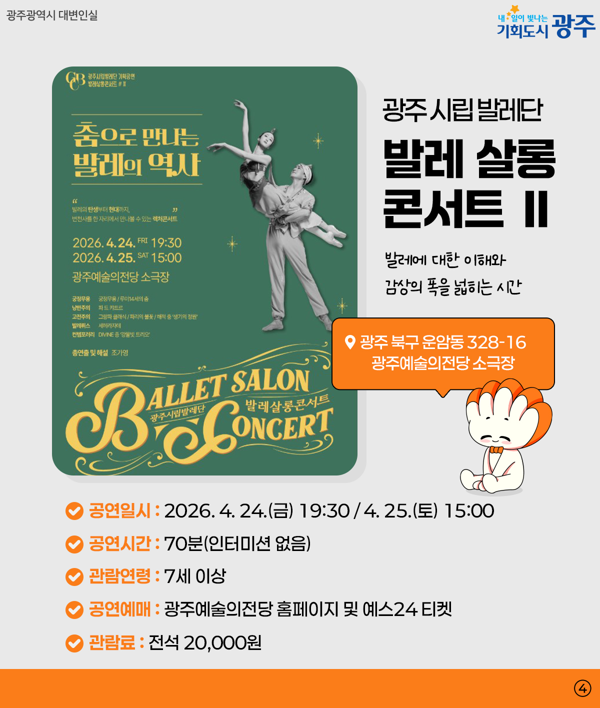 광주 WEEK 4월 4주차_4