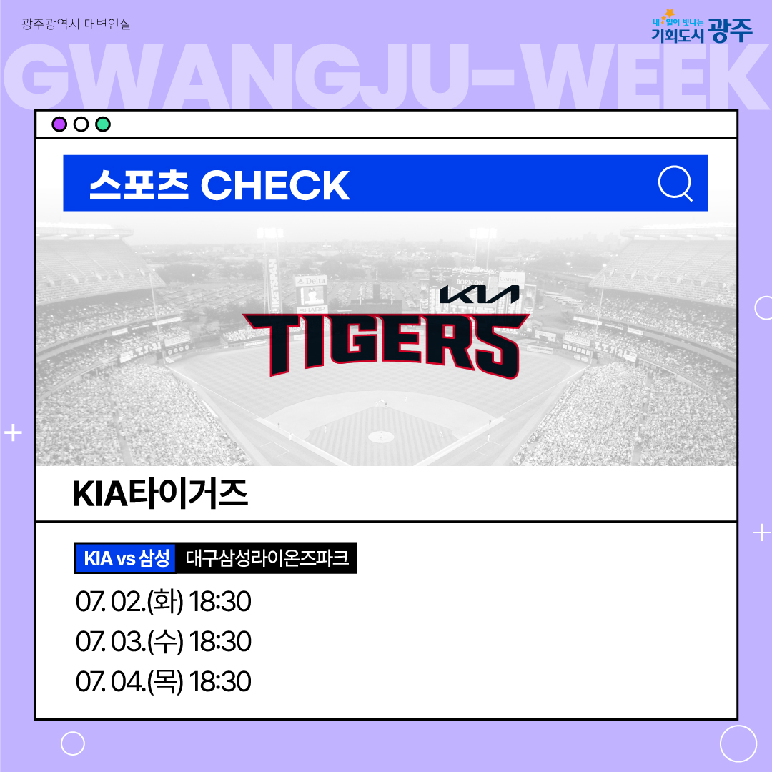 이번 주 광주에는 어떤 소식이? Gwangju Week 7월 1주 차_8