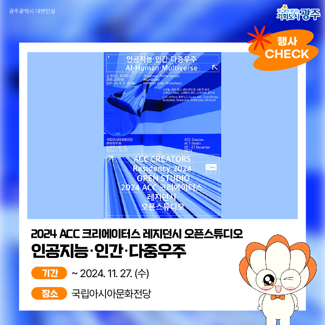 GWANGJU WEEK 이번 주 광주에는 어떤 소식이? #11월4주차 #V12 #기아카퍼레이드_4