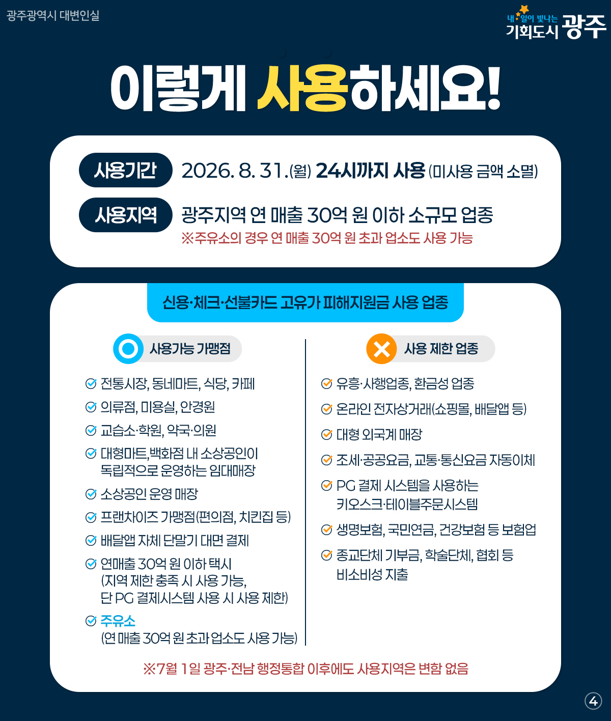 5월 18일부터 2차 신청 시작 고유가 피해지원금 2차 신청 가이드_4