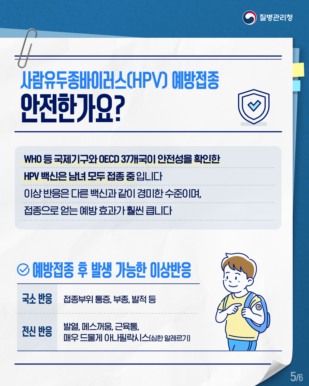 12세 남성 청소년 HPV 무료 예방접종 시작!_5