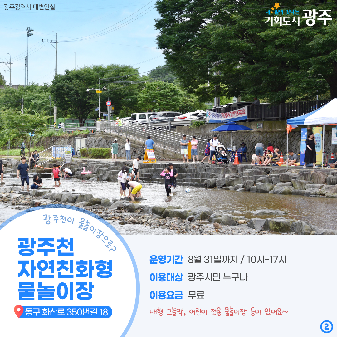 G-WATER BOMB! 광주 물놀이장으로 떠나자! 광주 물놀이장 개장 소식_2