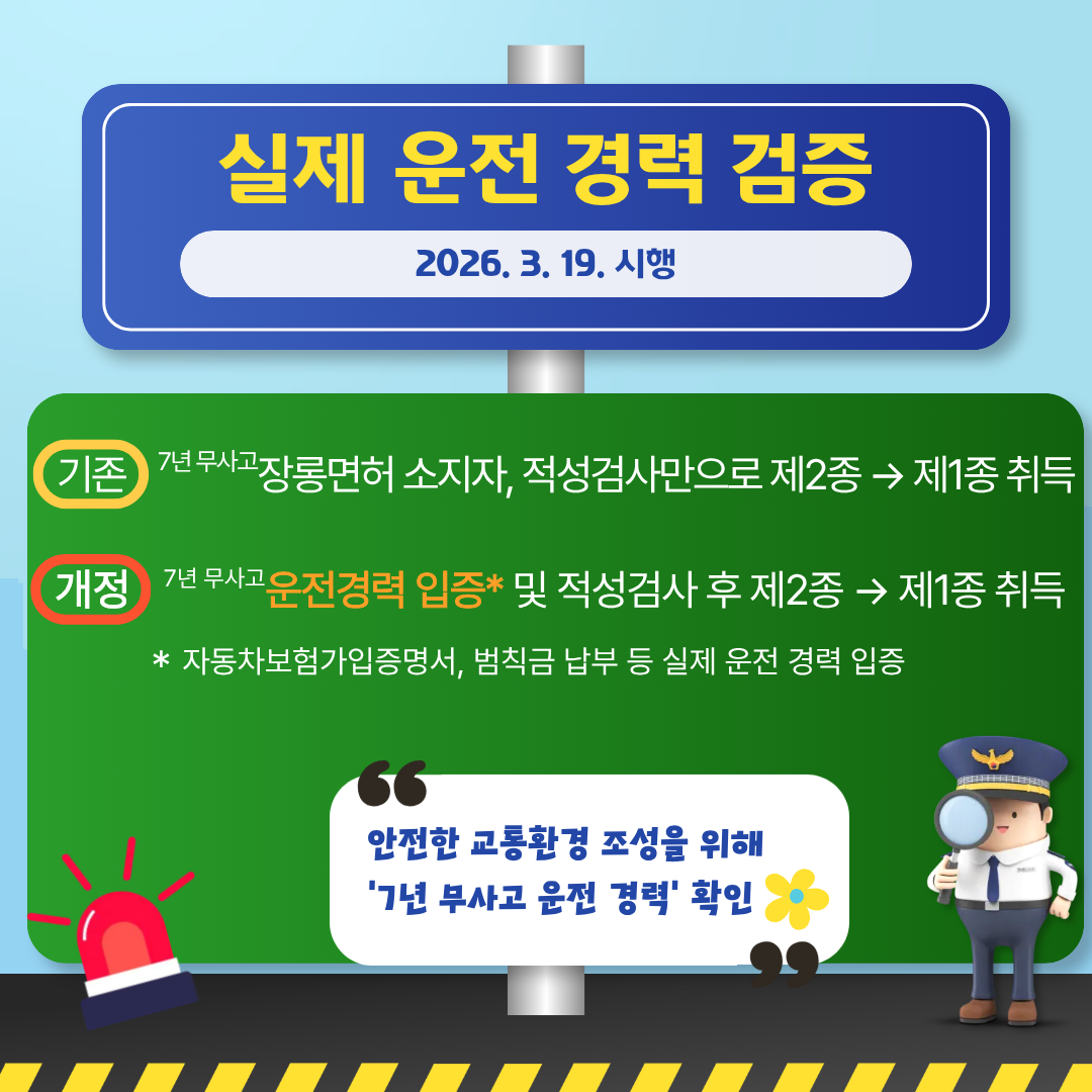 알아두면 쓸모있는 신기한 교통지식 알쓸신교 1. '26년 달라지는 도로교통법령 광주광역시 자치경찰위원회 광주경찰청_5