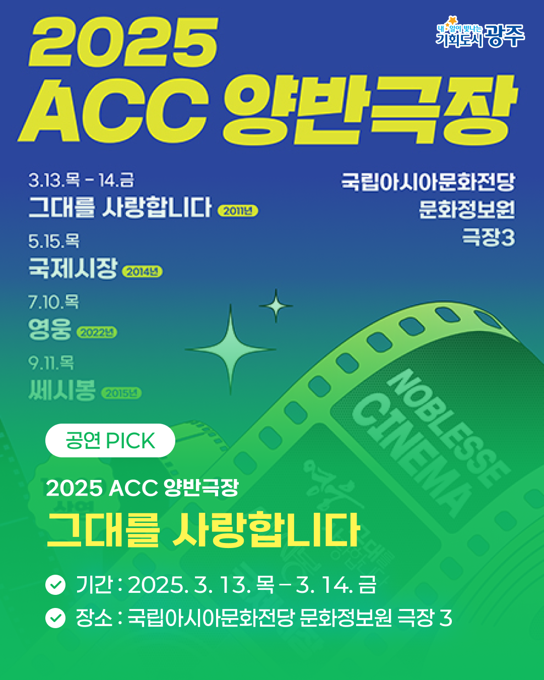 3월 1주차 광주 WEEK 놓치면 후회할 이번 주 광주 소식_3