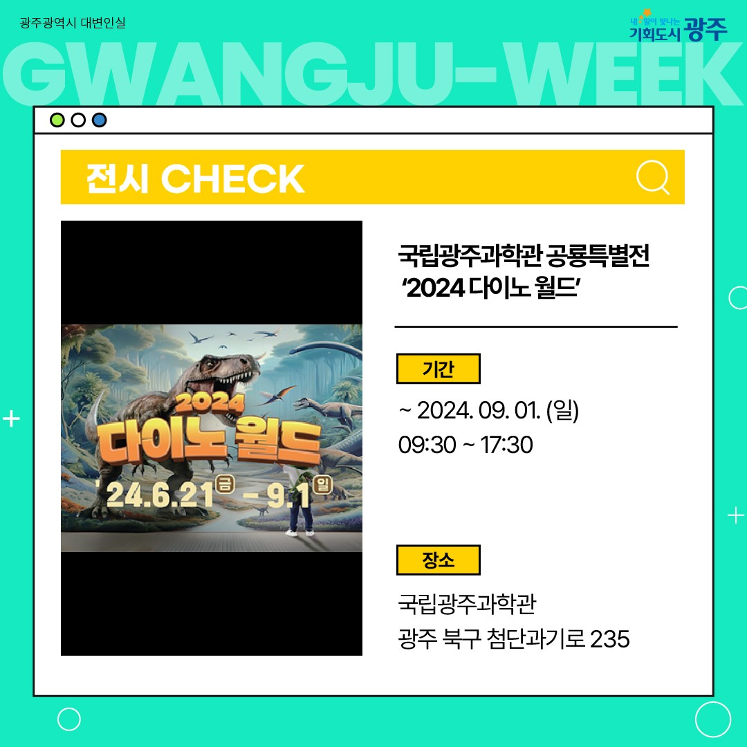이번 주 광주에는 어떤 소식이? Gwangju Week 8월 3주 차_7