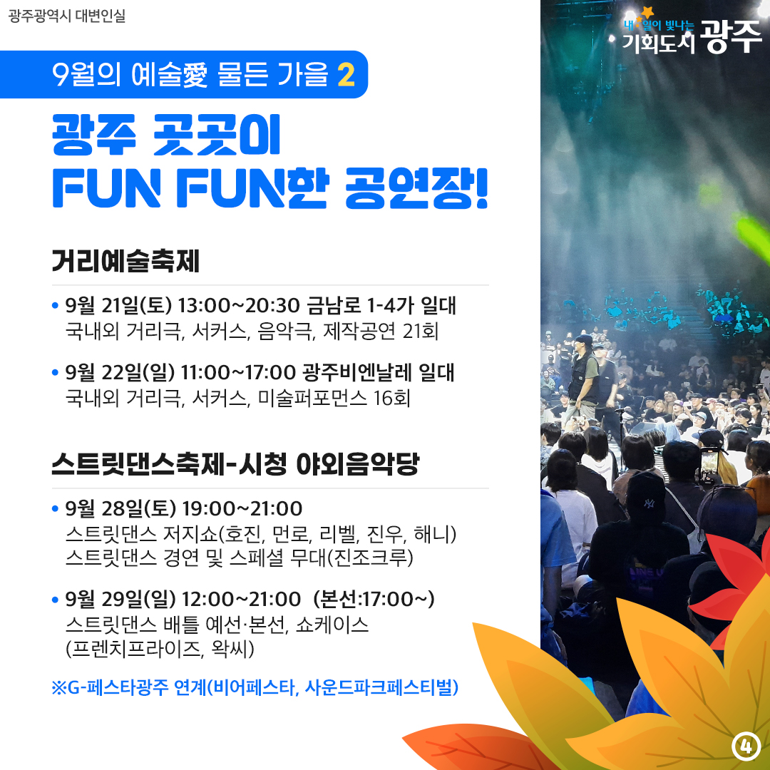 찾아가는 문화공연 예술愛 물든 가을_4
