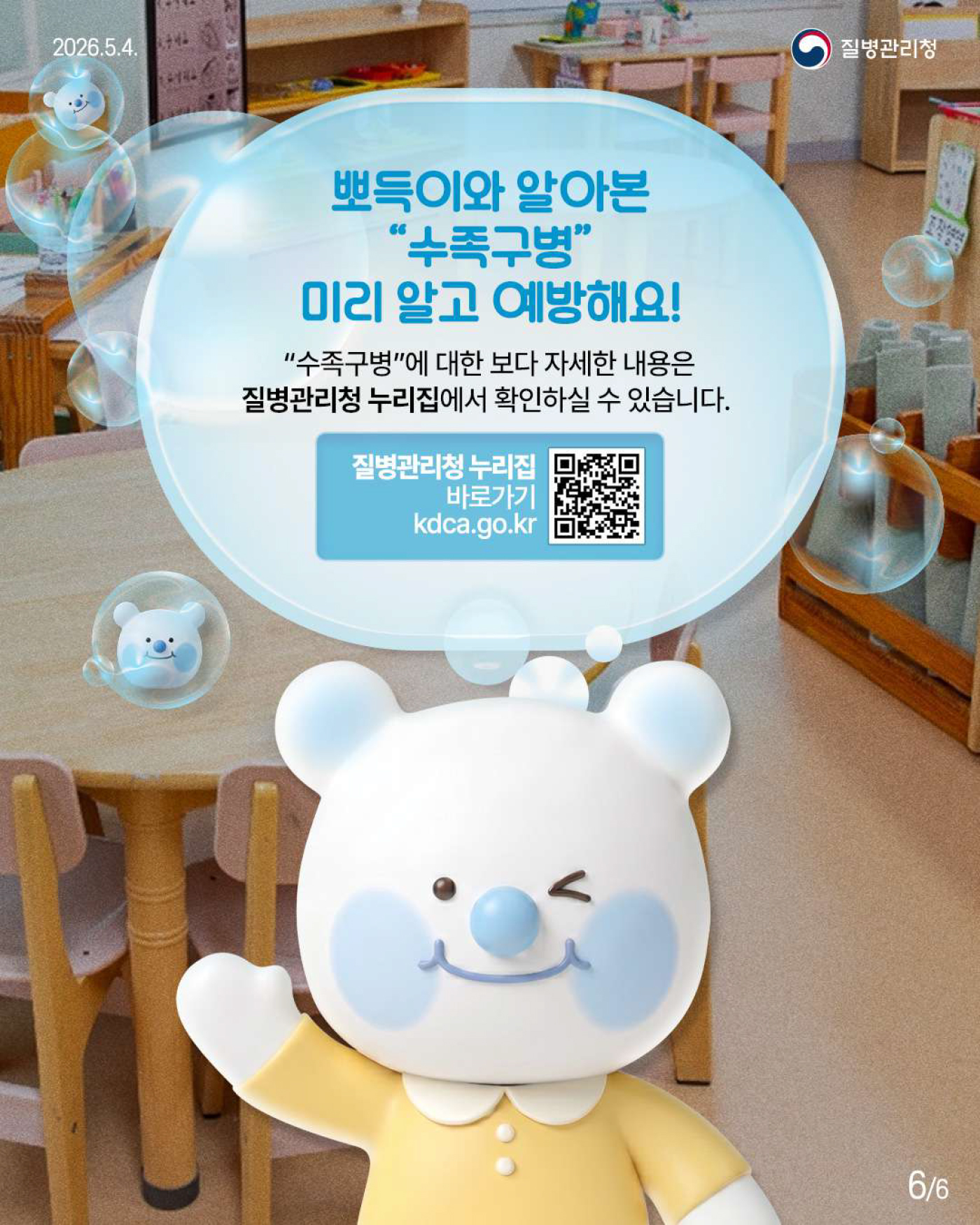 뽀득주의보! 수족구병 미리 알고 예방해요!_6