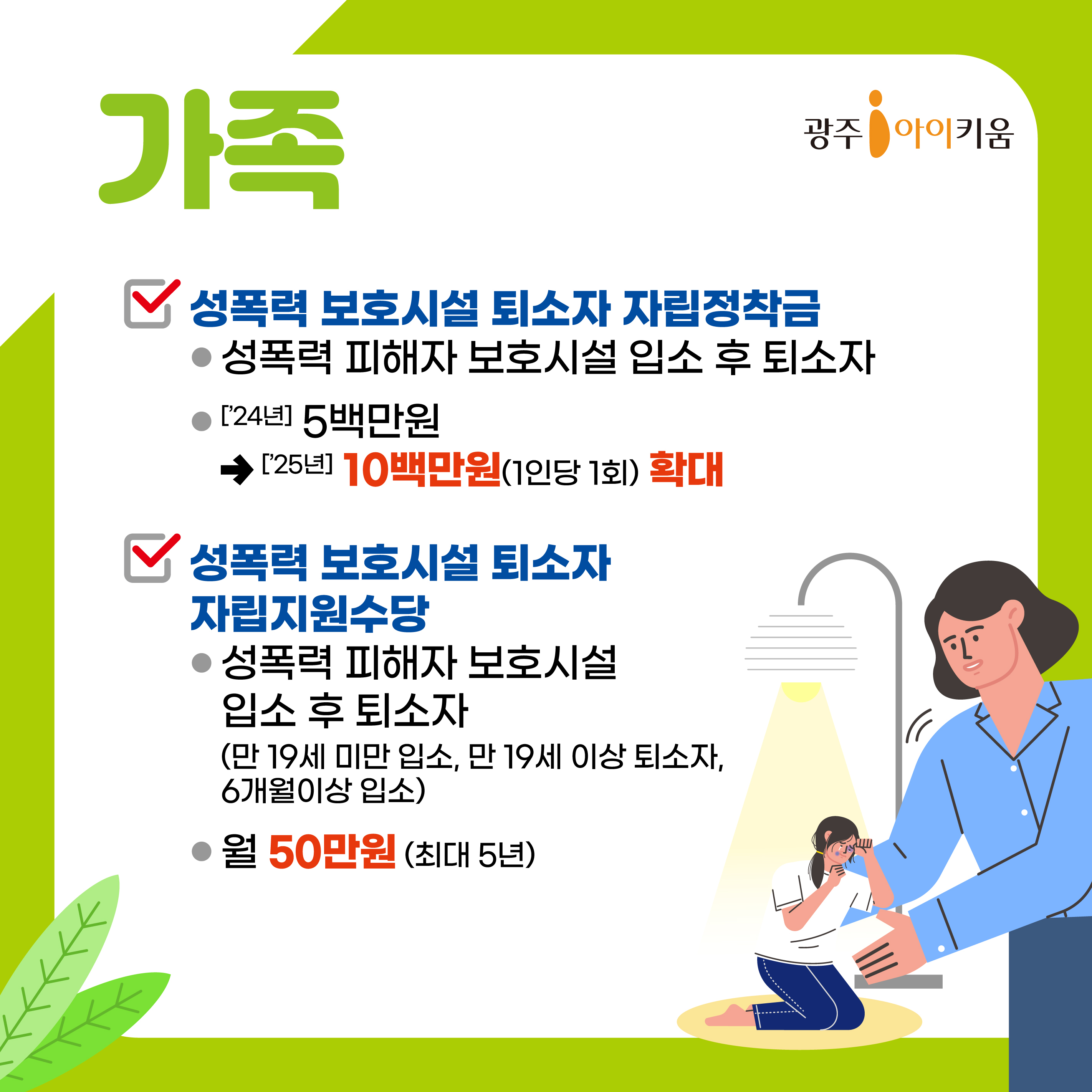 한눈에보이는2025달라지는제도-청소년가족분야_6