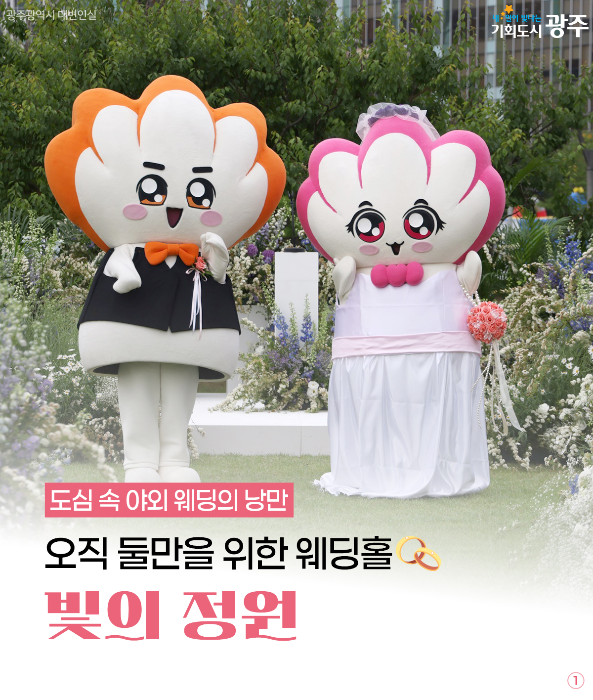 오직 둘만을 위한 웨딩홀 빛의 정원_1