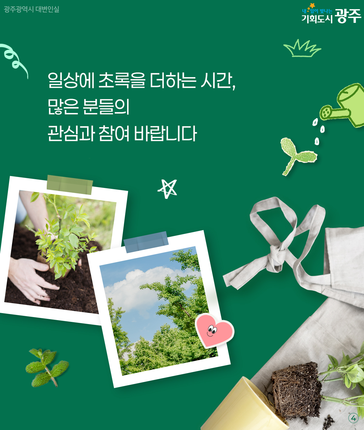 2026년 나무 나누어 주기 from.광주광역시_4