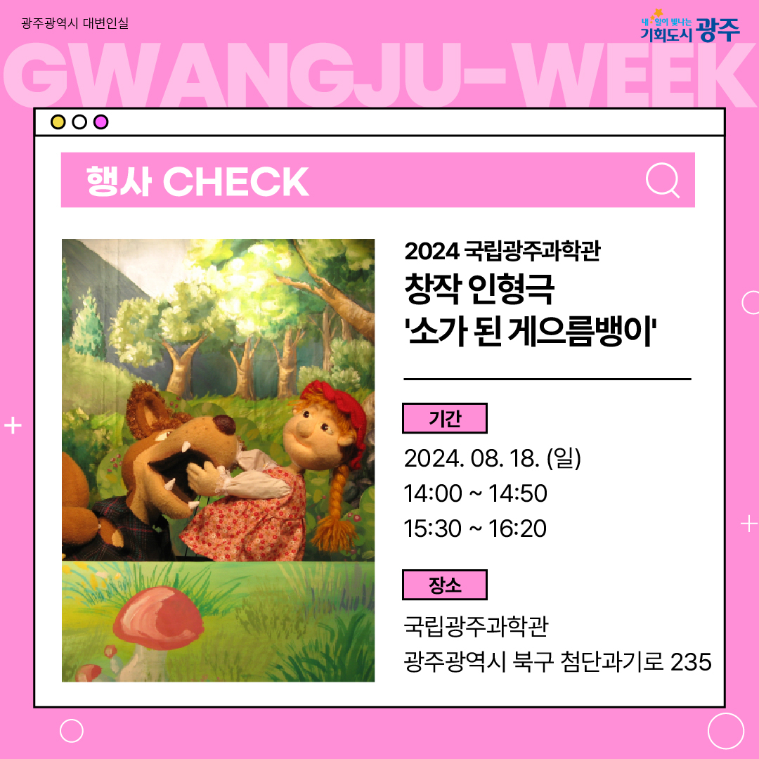 이번 주 광주에는 어떤 소식이? Gwangju Week 8월 2주 차_7