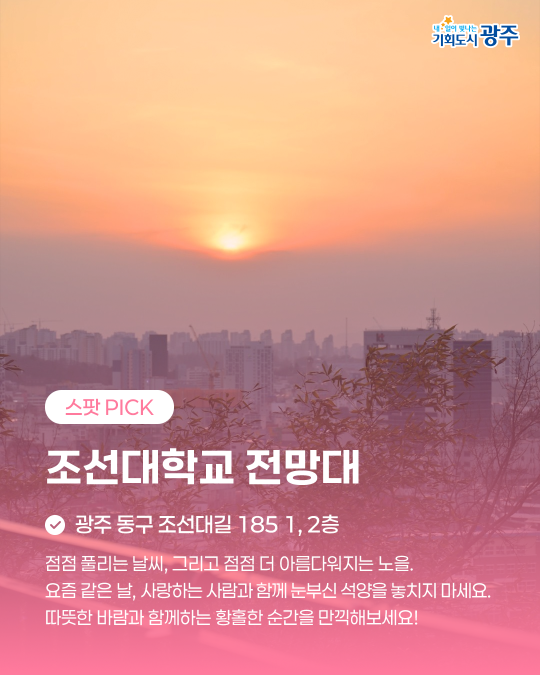 3월 3주차 광주 WEEK 놓치면 후회 할 이번 주 광주 소식_2