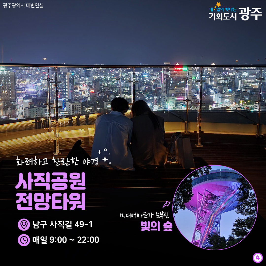 야경은 거들 뿐! 광주 야경 명소 여름밤 추천 야시장_4