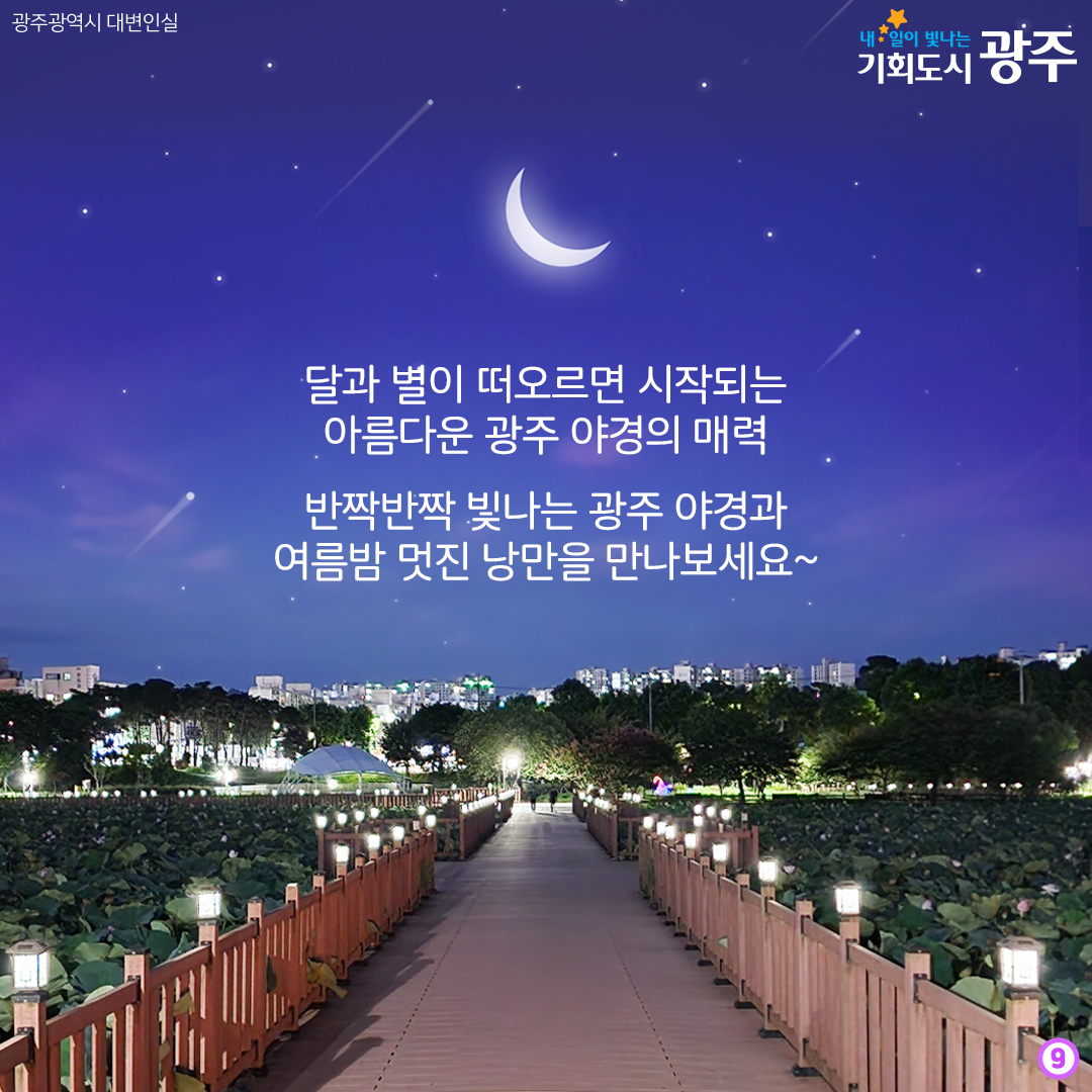 야경은 거들 뿐! 광주 야경 명소 여름밤 추천 야시장_9