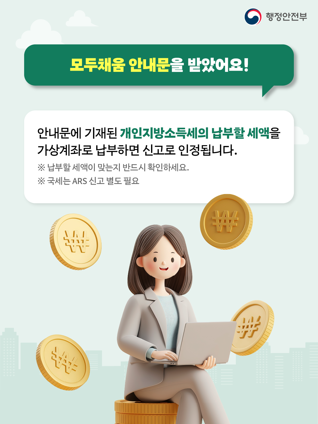2026년 5월 개인지방소득세 종합소득세 신고·납부의 달_4