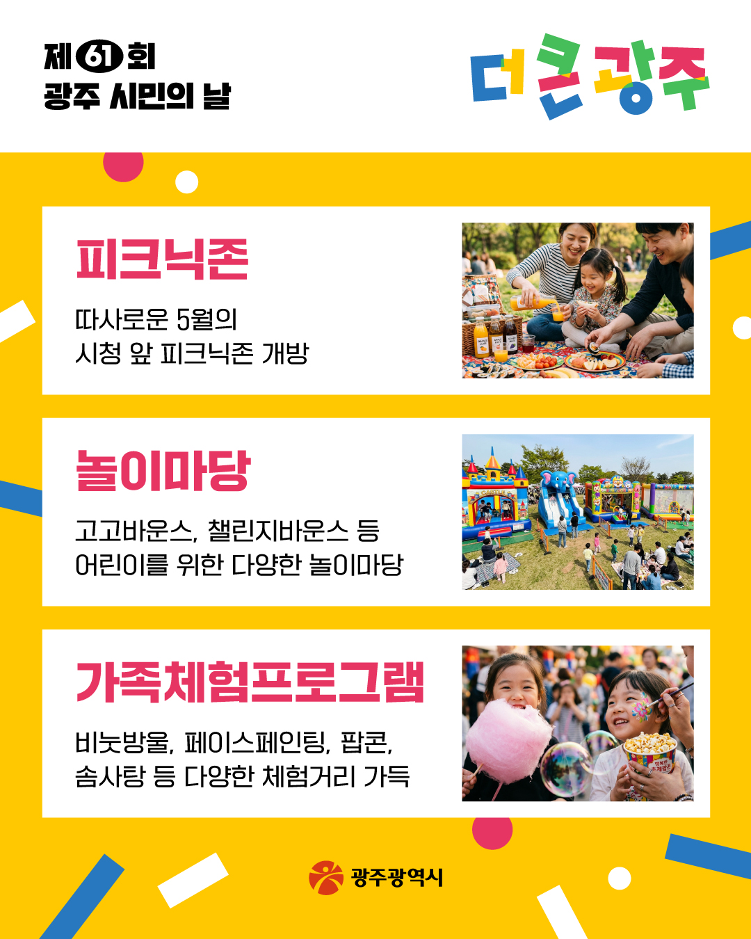 더 큰 광주 제61회 광주 시민의 날_5