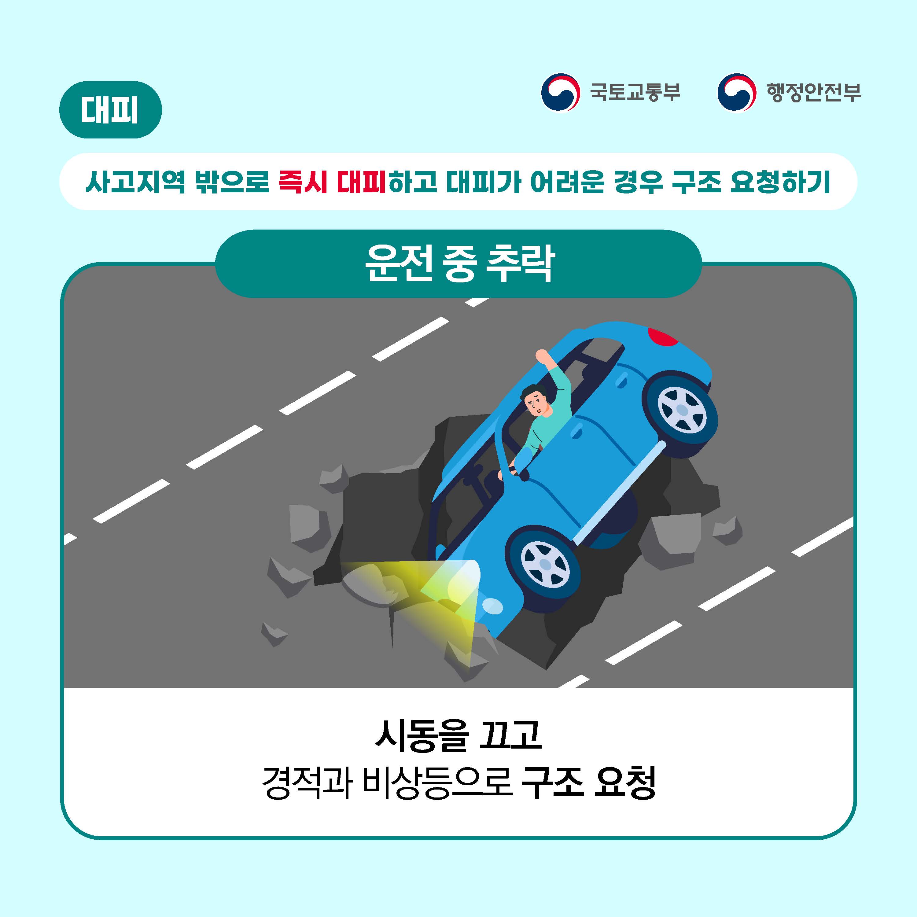 지반침하 국민행동요령_4