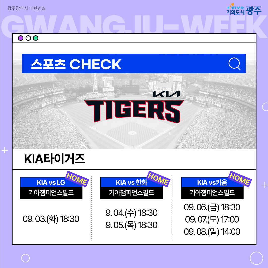 이번 주 광주에는 어떤 소식이? Gwangju Week 9월 1주 차_9