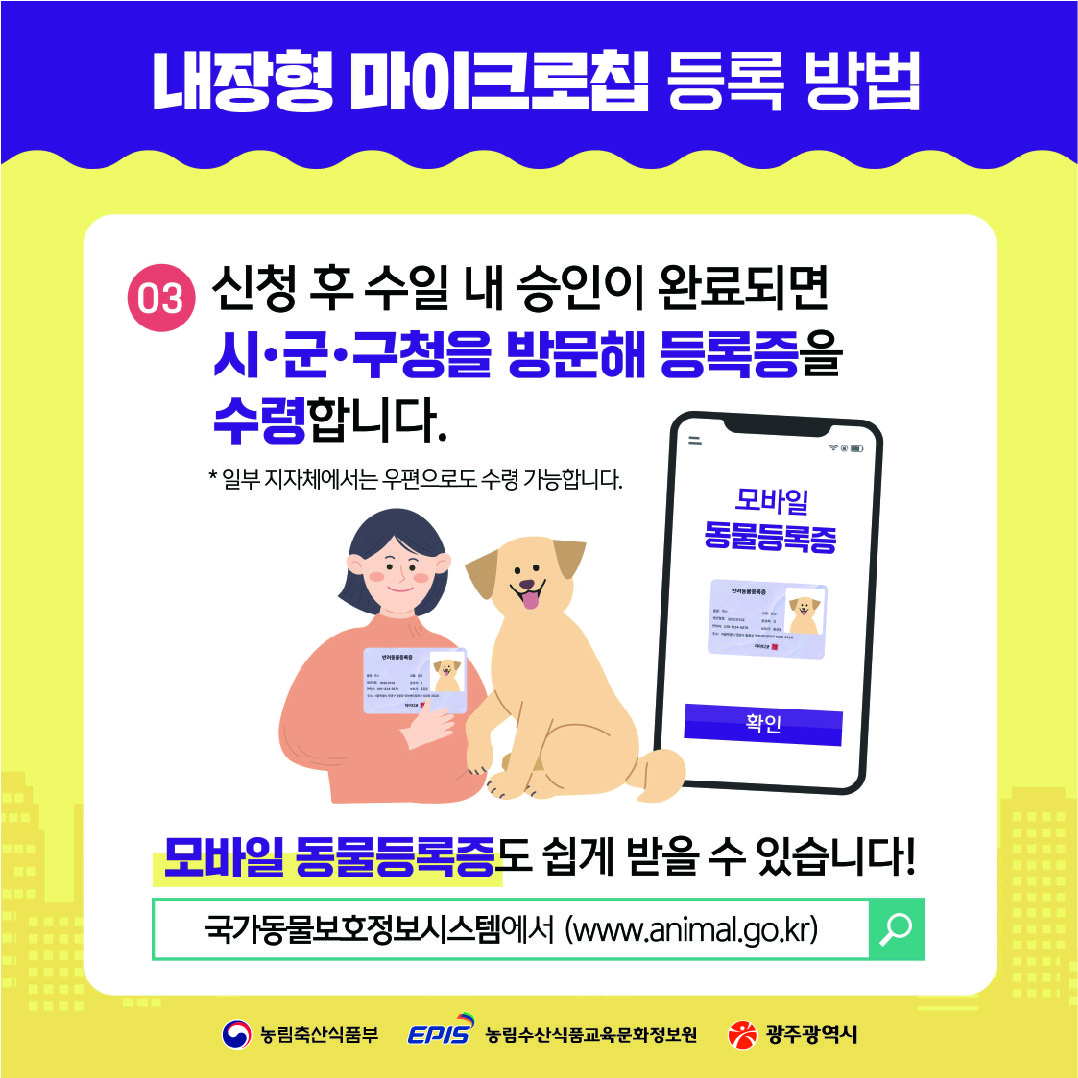 소중한 우리 강아지와의 연결고리반려견 등록_6