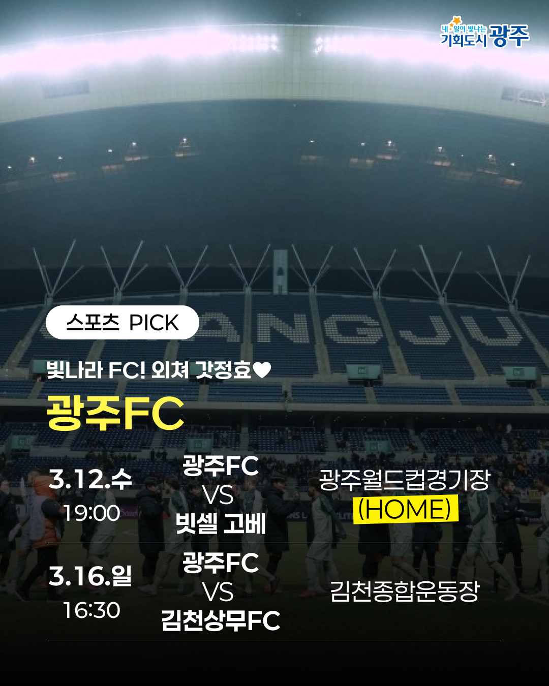 3월 1주차 광주 WEEK 놓치면 후회할 이번 주 광주 소식_9